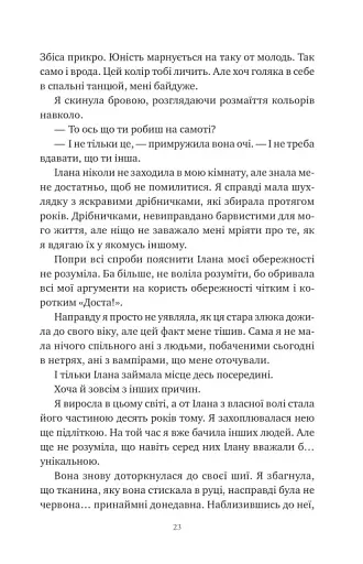 Змія й крила ночі - фото 18