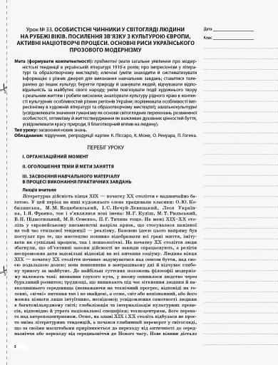 Українська література. 10 клас. II семестр - фото 4