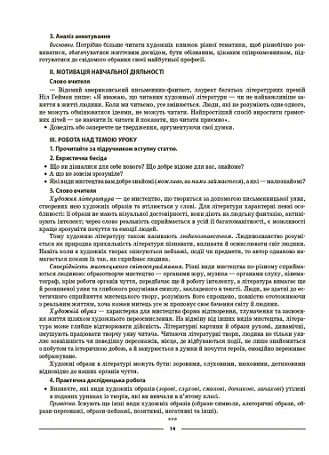 Матеріали до уроків. Українська література. 6 клас - фото 6