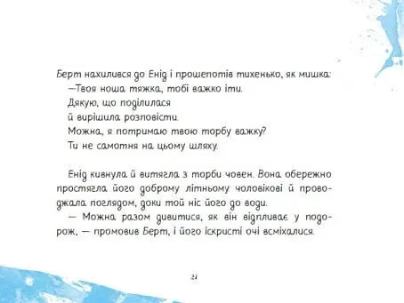 Книжки про важливе. Важка торба - фото 6