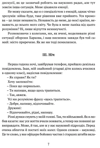 Прийшла війна - фото 5