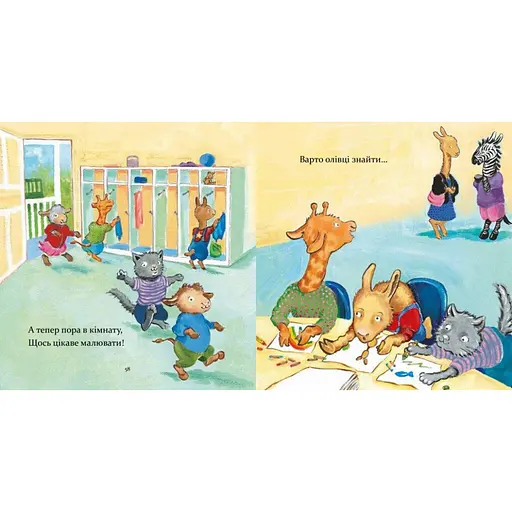 Дитяча книга "Лама Лама в садочку без мами" Час майстрів 318390 - фото 2