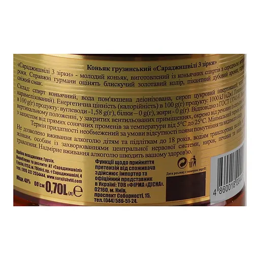 Бренді Sarajishvili 3 зірки New, 40%, 0,7 л (374078) - фото 5