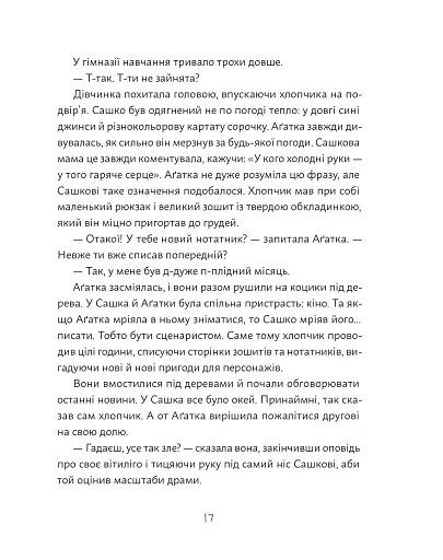 Аґатка-жирафка - фото 7