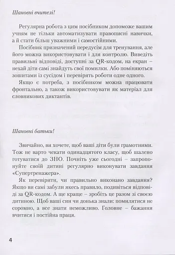 Супертренажер з української мови 4 клас - фото 2