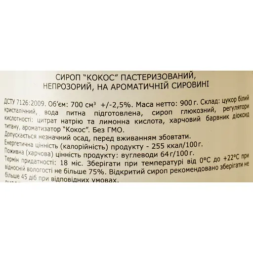 Сироп Loft Кокос 0.7 л - фото 6