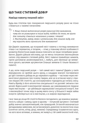 Мистецтво бути удвох. Збірник самарі українською мовою + аудіокнижка - фото 16