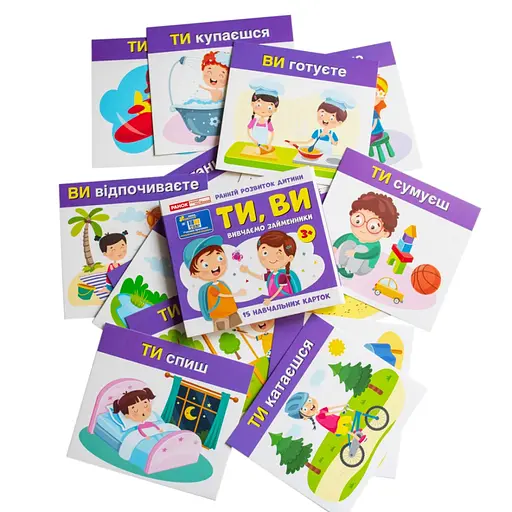 Навчальні картки "Вивчаємо займенники ТИ, ВИ" 10109167, 15 карток - фото 4