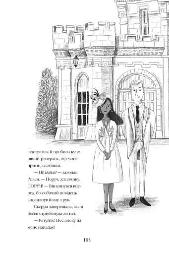 Злодій у потязі "Високогірний Сокіл" - фото 10