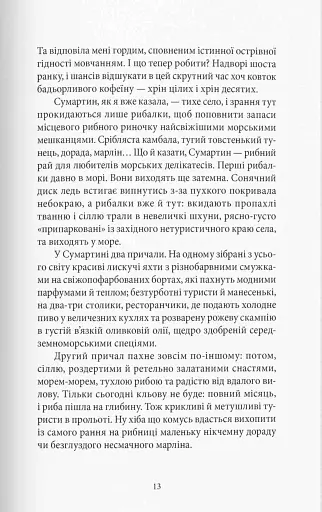 Убивство на поромі - фото 5