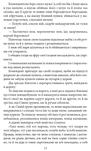 Верховина. Оповідання, поезії, твори для дітей - фото 12