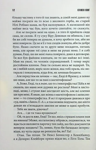 Долорес Клейборн - фото 6