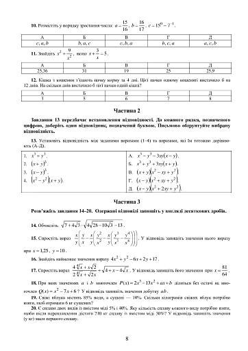 Збірник тематичних та пробних тестів з математики - фото 5