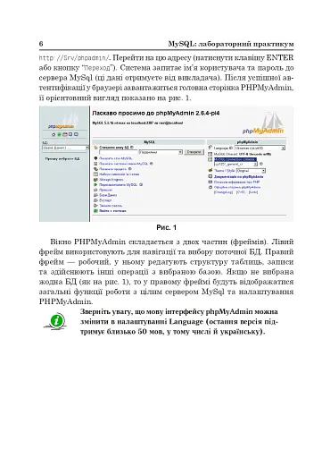 MySQL: Лабораторний практикум. Посібник для студентів. - фото 5