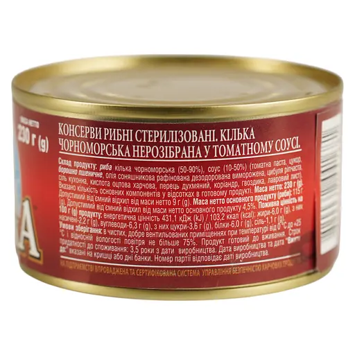 Кілька чорноморська Арктика No5 нерозібрана в томатному соусі 230 г - фото 5