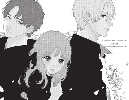 Кохання на кінчиках пальців. Том 5 - фото 4