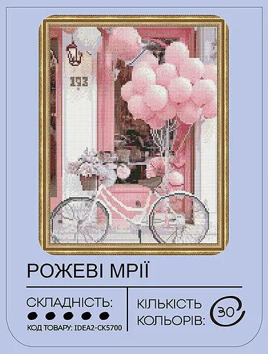 Набір з алмазною мозаїкою "Рожеві мрії" 40*50 см, IDEA2-CK5700, ТМ "99IDEAS" - фото 2