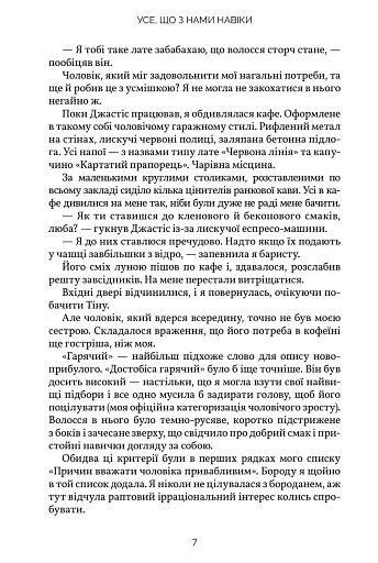 Усе, що з нами навіки - фото 5