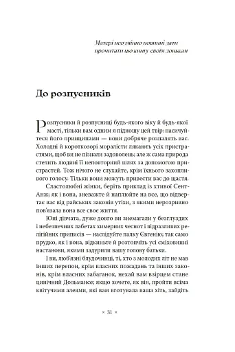 Філософія в будуарі - фото 2