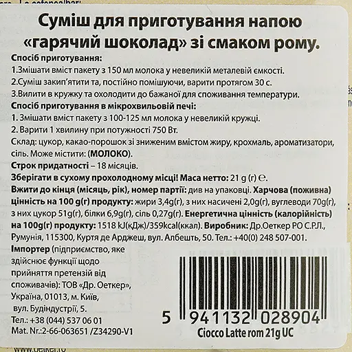 Суміш Dr.Oetker для гарячого шоколаду зі смак рому - фото 5