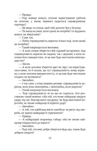 Держава - фото 12