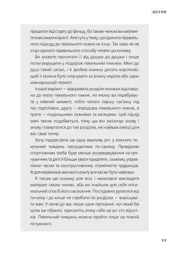 Пекельний тиждень. Сім днів на повну силу - фото 17