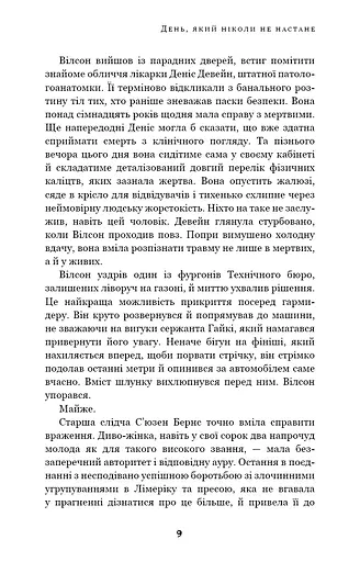 Дублінська трилогія. Книга 2. День, який ніколи не настане - фото 7