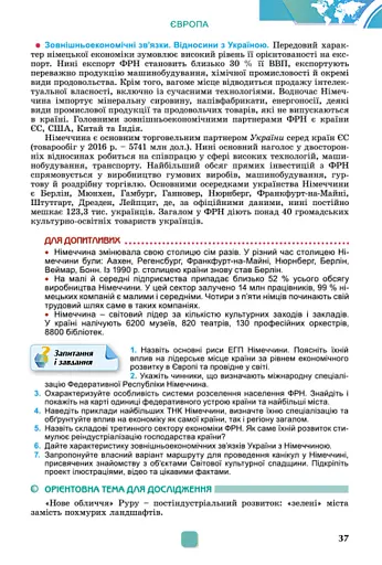 Географія 10 клас. Рівень стандарту - фото 3