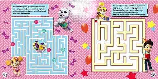 Книга Щенячий Патруль. Лабіринти з наліпками. Веселі стежки (Ранок) - фото 2