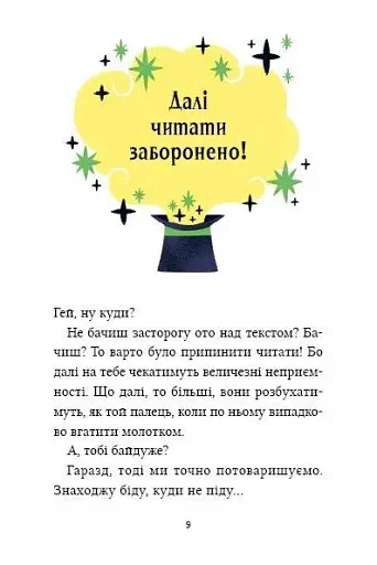 Магічна доставка. Маркус Покус #1 - фото 9