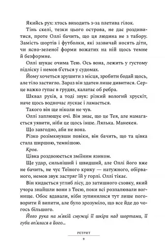 Ретрит - фото 6