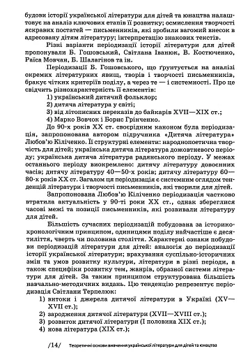 Українська література для дітей та юнацтва - фото 14
