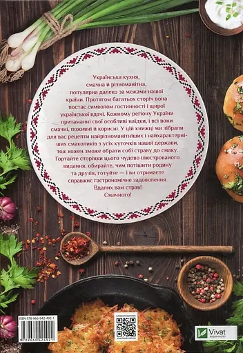 Український святковий стіл Від Закарпаття до Слобожанщини - фото 2