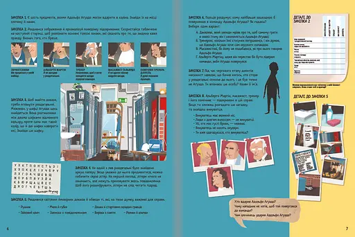 Велике розслідування. Хапайся за зачіпку Автор Анжелс Наварро - фото 4