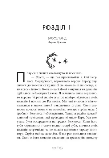 Сага сестер-відьом. Сестра Місяця - фото 2