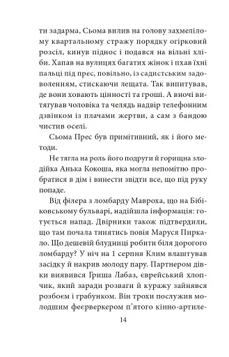 Мертві птахи падають у небо. Помилка капітана Жеграя - фото 12