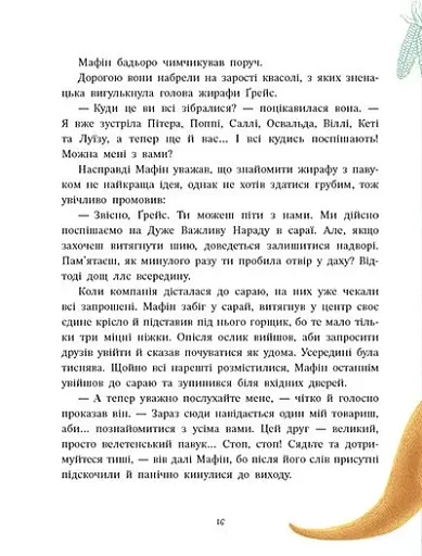 Дитячий світовий бестселер. Ослик Мафін та його веселі друзі - фото 2