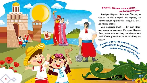 Українські казочки: Кирило Кожум’яка (541738) - фото 2