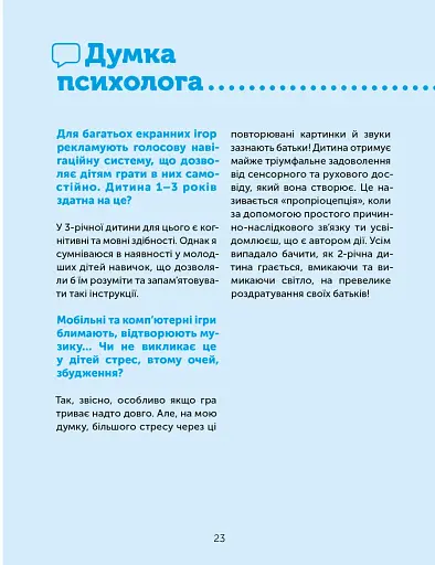 Цифрове дитинство. Гаджети і ТБ. Заборонити не можна дозволити - фото 6