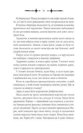 Амброзія. Мороз і нектар. Книга 2 - фото 7