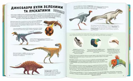 Усе, що ти знаєш про динозаврів, - неправда! - фото 5