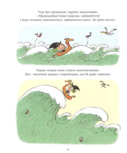 Пригоди Зук. Канікули маленької відьми. Том 3 - фото 10