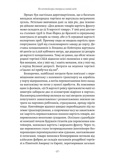 Як морський контейнер зробив світ меншим, а світову економіку більшою - фото 13