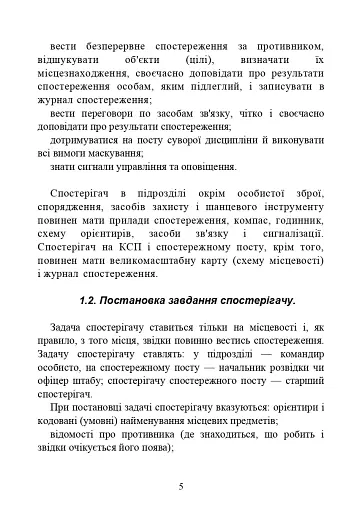 Засоби спостереження та ведення розвідки - фото 4