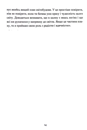 Дар аутизму. Розкриття секретів мудрих серцем - фото 14