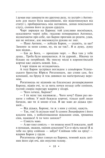 Манускрипт з вулиці Руської. Мальви. Орда - фото 17