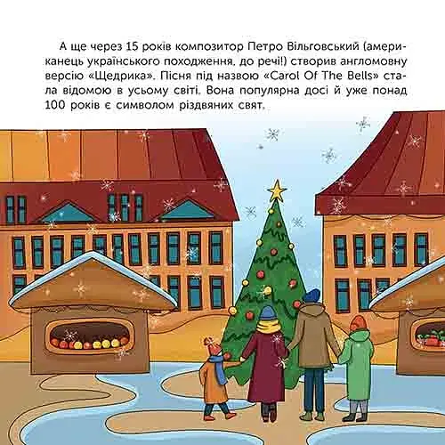 Хто такий Микола Леонтович. Оповідь у малюнках - фото 10