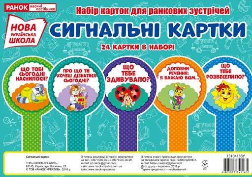 Набір карток. Сигнальні картки