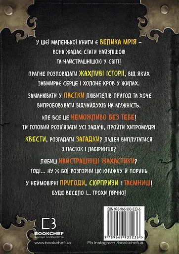 Маленька зла книжка - Магнус Міст - фото 2