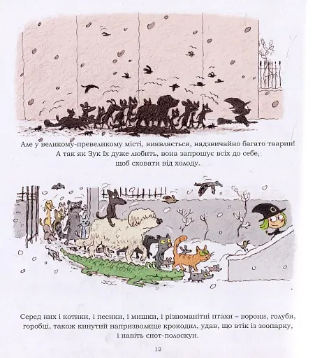 Пригоди Зук. Маленька відьма з великим серцем. Том 1 - фото 15